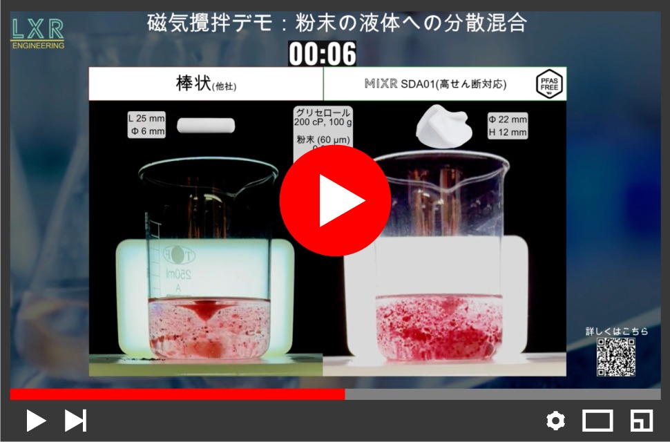 SmCo強力磁気撹拌子のご案内_Youtube再生リスト