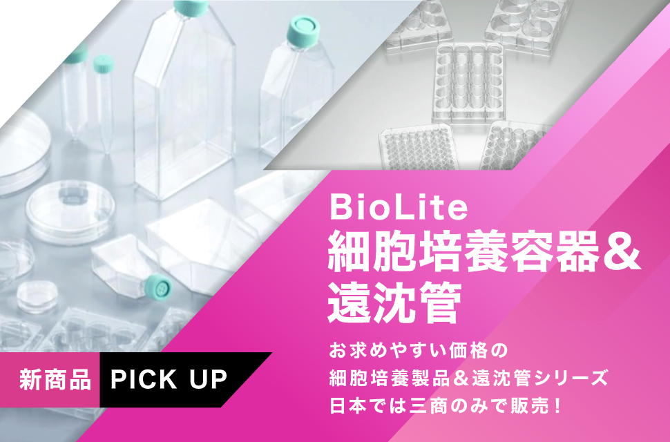 BioLite