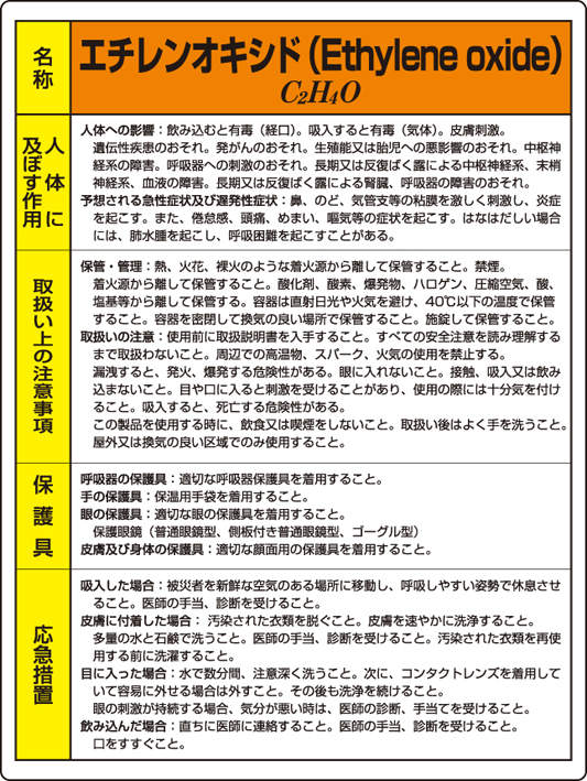 特定化学物質標識 815-22A エチレンオキシド | 商品詳細 | 株式会社 三商 特定化学物質標識 815-22A エチレンオキシド | 商品詳細 | 株式会社 三商