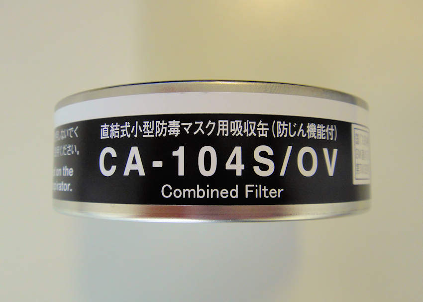 吸収缶　高濃度用　AM　CA-505　アンモニア用-