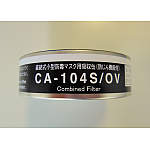 吸収缶　低濃度用　ＣＡ－１０４