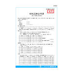 最小計量値証明書