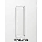 三商　石英セル　全面透明１×１０×４５