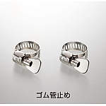 アスピレーター用ゴム管止め